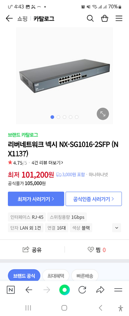 넥시 스위치허브 16포트+2포트 ~--3