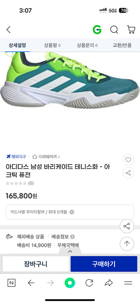 미국 직구 아디다스 남성 바리케이드 테니스화 - 아크틱--2