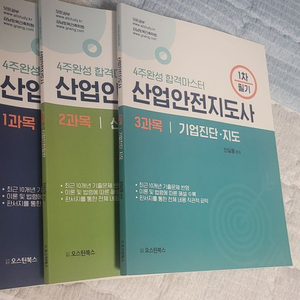 산업안전지도사 1차 교재