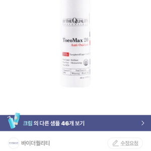 바이더퀄리티 토코맥스