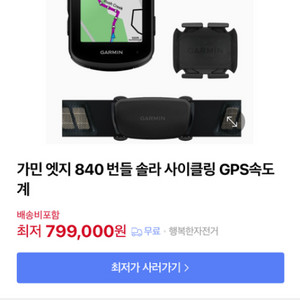 가민 엣지 840 번들