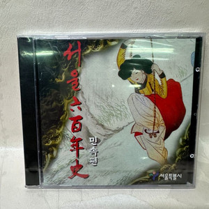 CDROM 서울6백년사선사시대~1979년,민속편