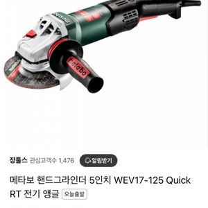 메타보 5인치 quick rt 그라인더