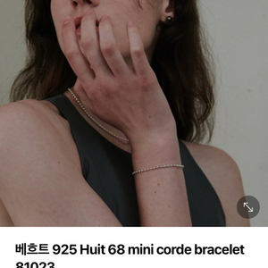 (미개봉) 베흐트 팔찌 MINI CORDE BRACEL