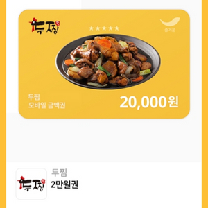 두찜 10500원 남았는데 6500원에 팔아용