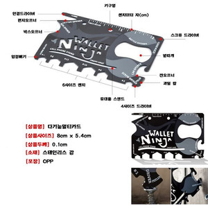 [새상품] 닌자월렛 (멀티 툴 + 맥가이버칼)