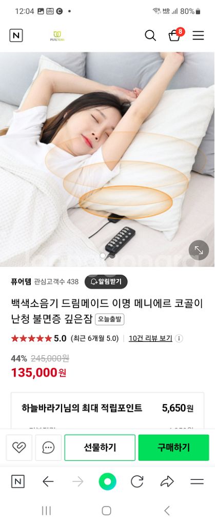 백색 소음기 드림메이드--1