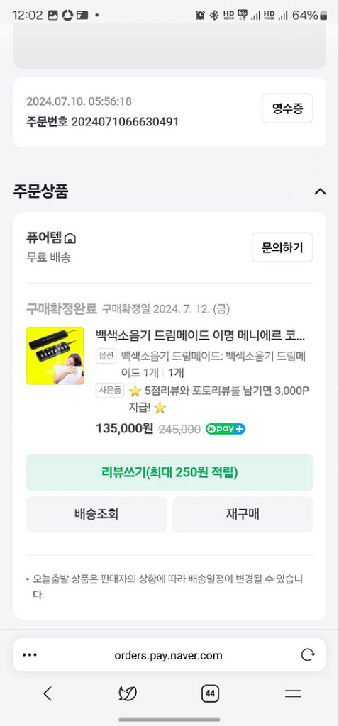 백색 소음기 드림메이드--3