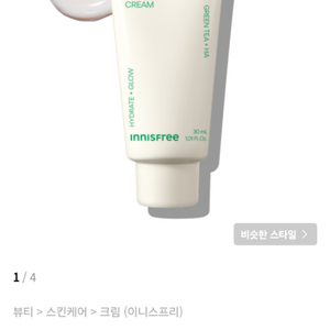 이니스프리 그린티 씨드 히알루론산 크림 30ml