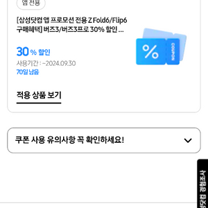 갤럭시 워치7 울트라 30% 할인쿠폰