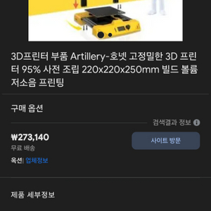 아틸러리 호넷 3d프린터 미개봉 새상품