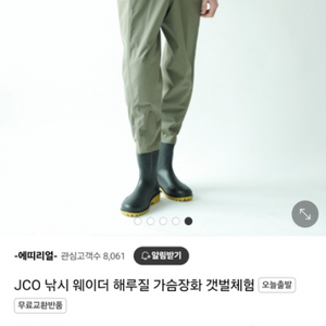 남자 허리장화 가슴장화 jco