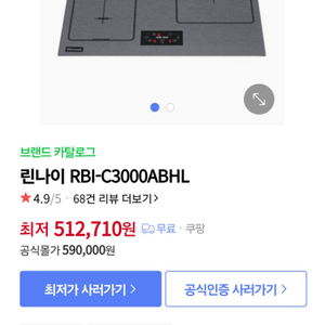 인덕션 3구 린나이 RBI-C3000ABHL 팝니다