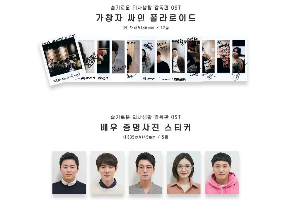 슬기로운 의사생활1 OST-정문성 사인--5
