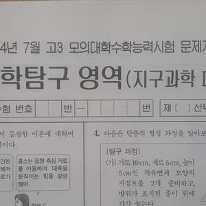 수능 대성 더 프리미엄 모의고사 7월 지구과학1