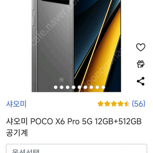 포코폰 poco x6 pro 12g 사요 연락주세요