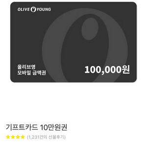 올리브영 기프티콘 10만원권
