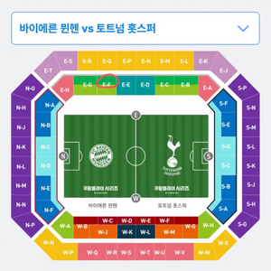 토트넘 뮌헨 축구 티켓 단석 양도 (1등석 B E-F구