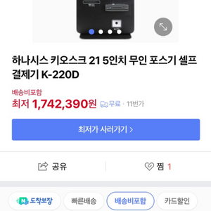 히나시스 스탠드 키오스크