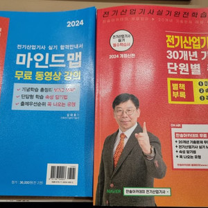 한솔아카데미 2024 전기산업기사 실기 세트