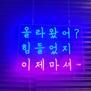 엘이디 네온간판