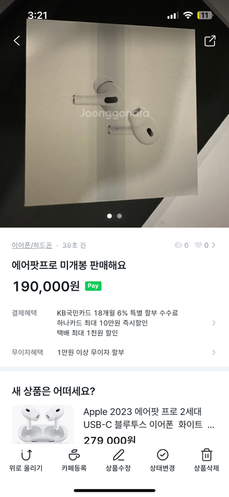 에어팟프로2 미개봉 정품 판매해요.--1