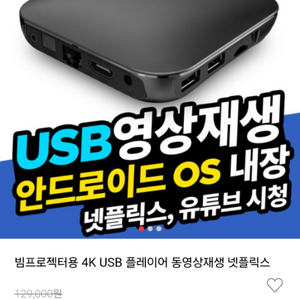 4K USB PLAYER 판매합니다