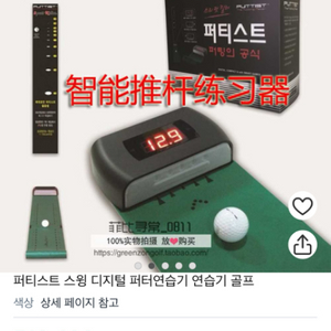 골프 퍼티스트 퍼터 디지털 연습기(거의 새것)