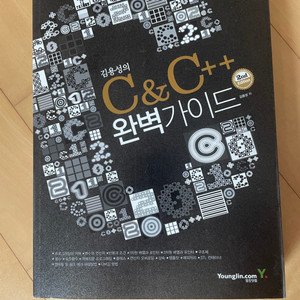 김용성의 C&C++