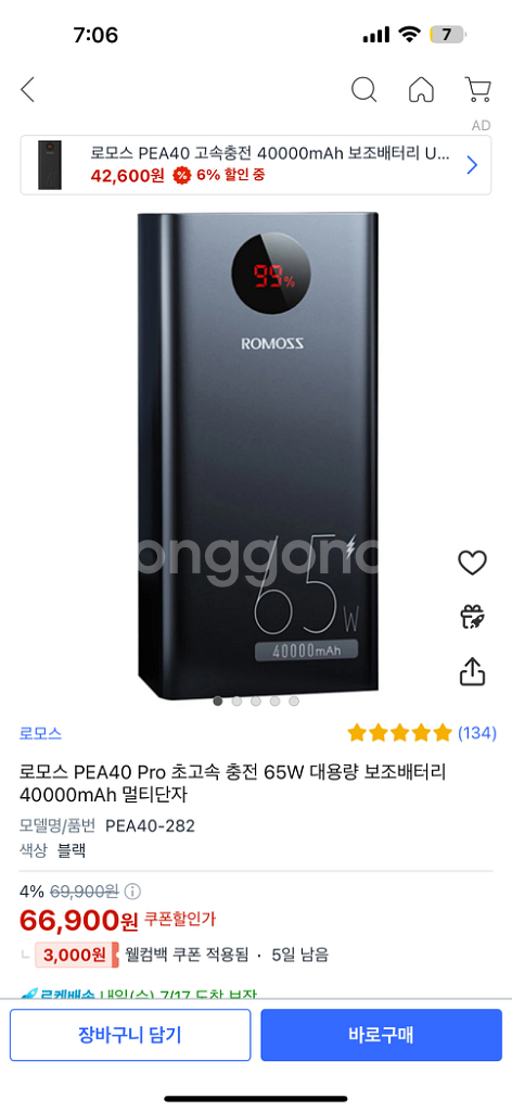 로모스 초고속충전 40000mAh--1