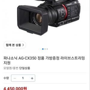 파나소닉 AG-CX350 방송용 캠코더 미개봉 급매
