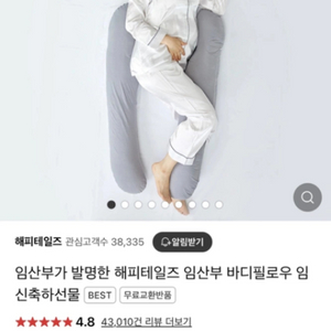 상태좋은 해피테일즈 임산부 바디필로우