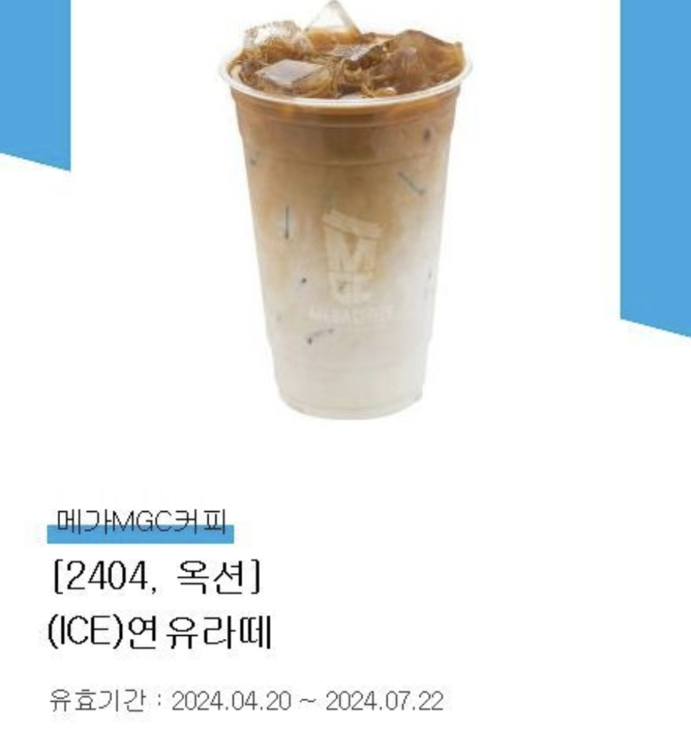 메가커피 3900원 제품 교환권 (-오늘까지)