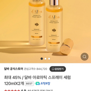 선물포장 새상품 )달바미스트 세럼 120ml