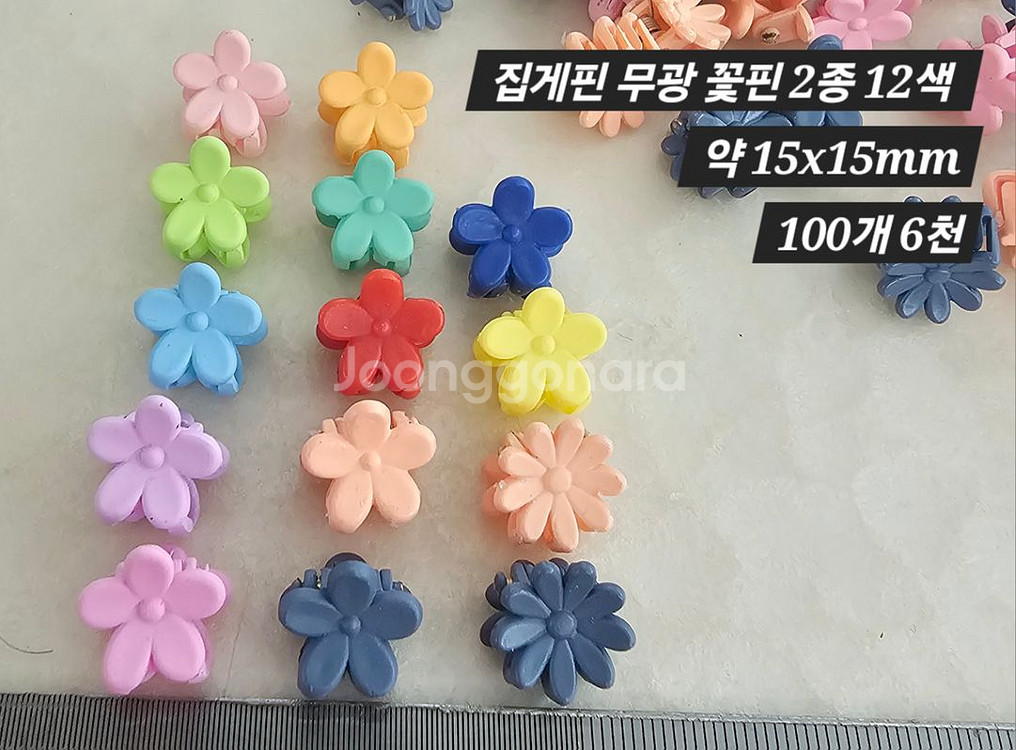 집게핀 무광꽃 2종 12색 100개 일괄--1