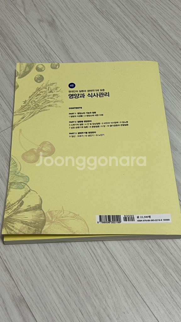 영양과 식사관리--1