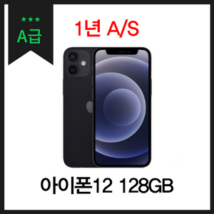 [중고나라 공식상품] 아이폰12 128GB