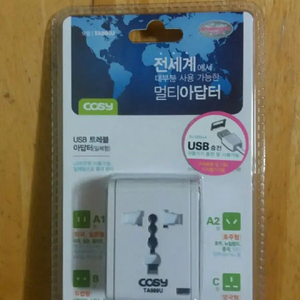 전세계 멀티아답터(USB)