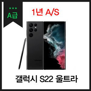 [중고나라 직판매] 갤럭시S22 울트라