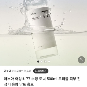 새상품 아누아 어성초77 수딩 토너 대용량