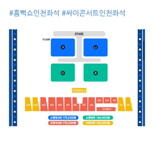 흠뻑쇼 인천 17일 삽니다