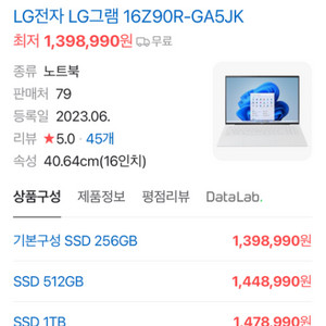 139만원 lg 그램 16Z90R-GA5JK