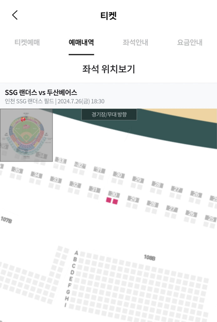 ssg랜더스vs두산 7/26 금 3루 홈런커플존 판매--0
