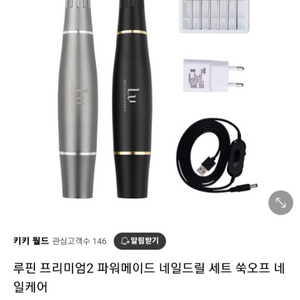 루핀 프리미엄2 파워 메이드 휴대용 네일 드릴