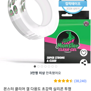 몬스터 클리어겔 실리콘 테이프