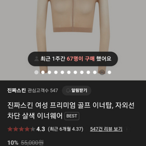 진짜스킨 이너탑