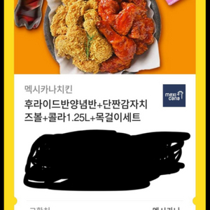 맥시카나 치킨 기프티콘