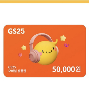 gs25 5만원권 상품권 (총7개)