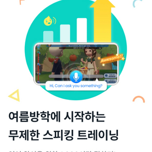 호두 잉글리시 pc 평생 이용권