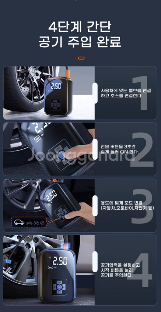 자동차 오토바이 자전거타이어 공기압 충전 보조배터리--7